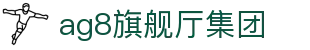 AG旗舰厅 (中国大陆) Apple Store